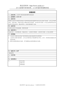 业务部门药品报损、赠样管理流程