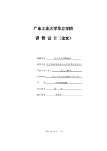 电力系统不对称故障分析与计算及其程序设计