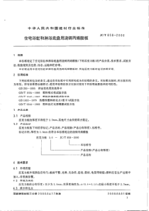 JCT8582000住宅浴缸和淋浴底盘用浇铸丙烯酸板