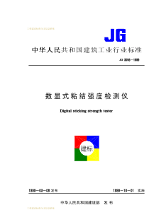 JG30561999数显式粘结强度检测仪