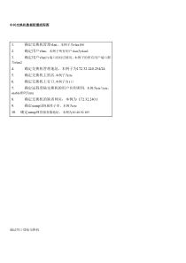 中兴交换机配置流程和配置命令