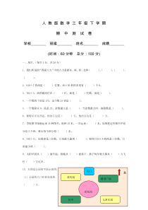 人教版三年级下册数学《期中测试卷》及答案