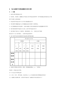 电力系统不对称故障的分析计算-东北电力大学精品课程展示