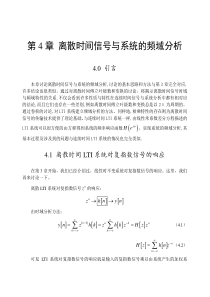 《信号与系统》讲义教案第4章-离散时间信号与系统的频域分析