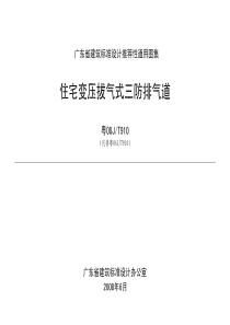 粤08JT910住宅变压拔气式三防排气道1