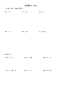 人教版小学数学四年级下册计算练习40套