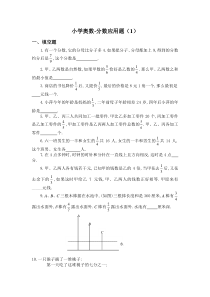 六年级奥数题：分数应用题(A)