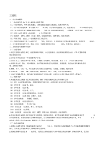 新版物业三星级服务标准-新版-精选.pdf