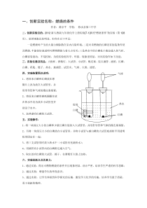 九年级化学实验燃烧的条件创新方案