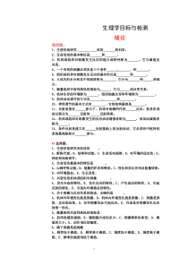 生理学目标与检1doc4