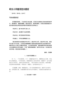 岭东小学德育校本教材