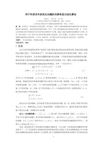 用于约束多目标优化问题的双群体差分进化算法