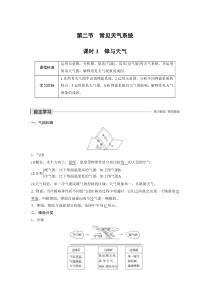 高中地理新教材(通用版)选择性必修1(课件-讲义-2017版新课标)-(1)