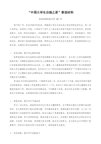 中国大学生自强之星事迹材料