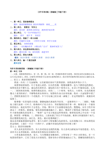 部编版小学三年级语文下册习作专项