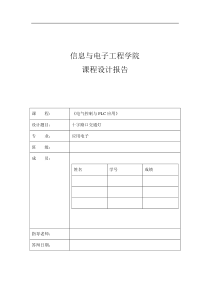 PLC交通灯课程设计报告