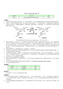 CCK8中文说明书