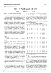 用归一分析法量化医院目标管理