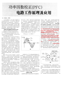 无源PFC原理分析以及应用