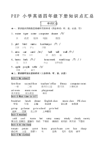 PEP小学英语四年级下册知识点汇总