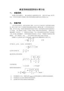 教堂顶部曲面面积的计算方法