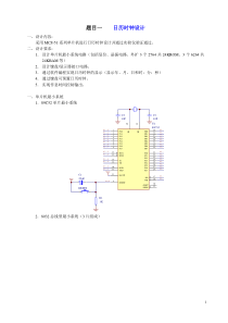 单片机课程-日历时钟设计