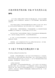 百思买转攻手机市场目标5年内美市占达10%