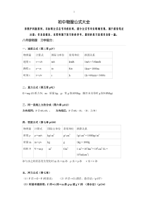 (完整版)初中物理公式大全(沪科版)