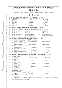 监利县廖池中学10-11学年度新目标七年级上期中试卷