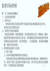 监理目标控制（PPT 41页）