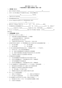 安农大《基因工程原理》试卷