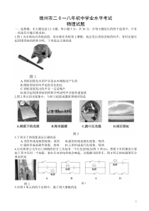 山东省德州市2018年中考物理试卷及答案-物理中考真题(中考真题)