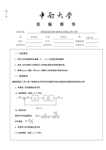 典型系统的时域响应和稳定性分析