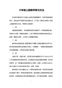 六年级上册数学预习方法