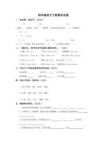 部编版四年级下册语文期末试卷及答案