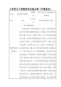 农村小学生自主阅读能力培养的研究