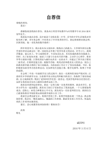 应聘中学数学教师的自荐信