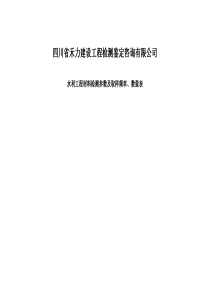 水利工程材料检测参数及取样频率、数量