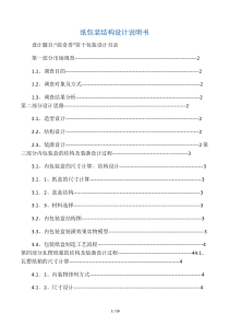 饼干包装设计说明书