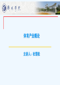 体育消费行为分析