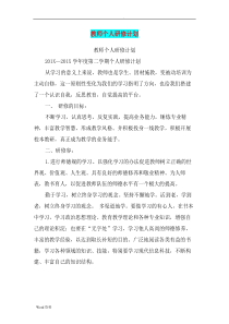 教师个人研修计划(完整版)