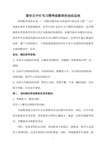 行为习惯养成教育活动总结