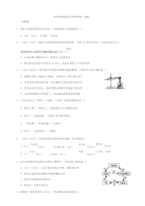 2018浙教版科学九(上)针对性习题精练——第2章物质转化与材料利用(4-6)