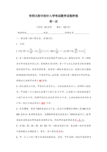 华师大附中初中入学考试数学试卷(含答案)