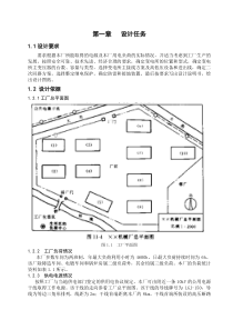 工厂供电答案