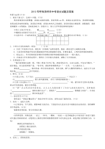 2013年呼和浩特市中考语文试题及答案