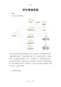 学生信息管理系统实验报告