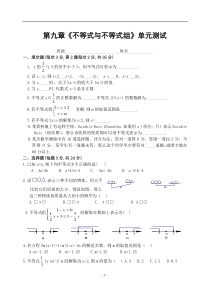 第九章《不等式与不等式组》单元测试(含答案)-