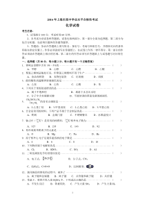 2016年上海市高中学业水平合格性考试化学试卷