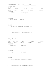 人教版小学四年级数学暑假作业